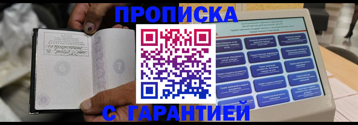 временная регистрация недорого в Карабулаке